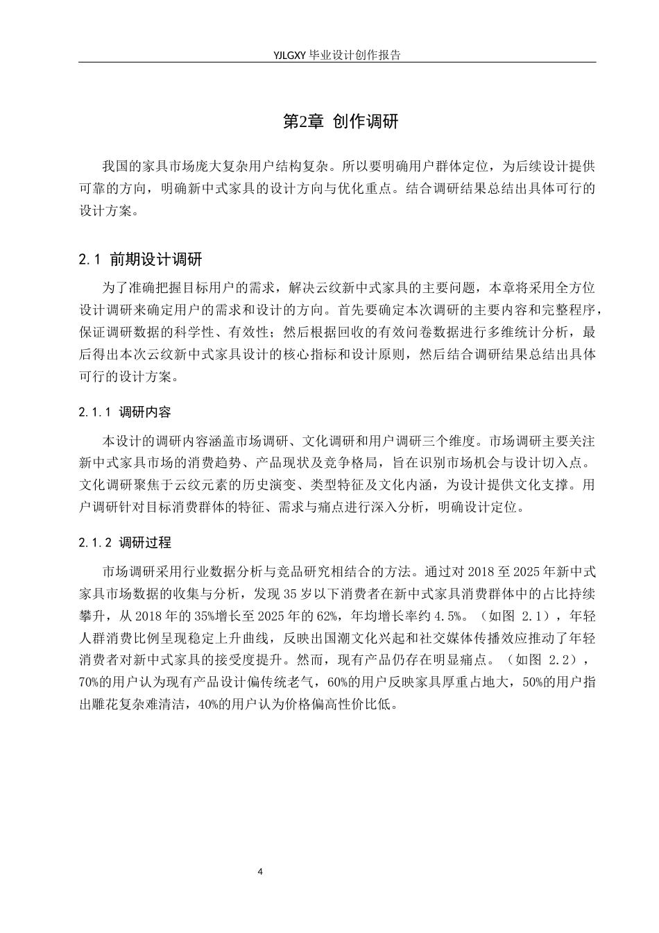 26年WP产品设计 云纹元素在新中式家具设计中的应用设计2.14-AI.docx_第7页