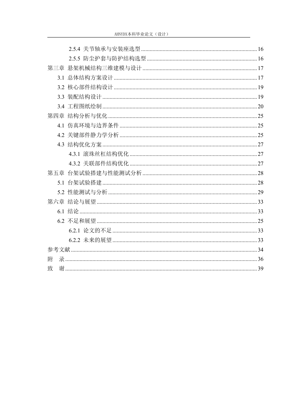 26年WP车辆工程 双动力协同型主动电磁悬架机械结构设计及性能测试7.06-AI通过-约22043字符.pdf_第3页