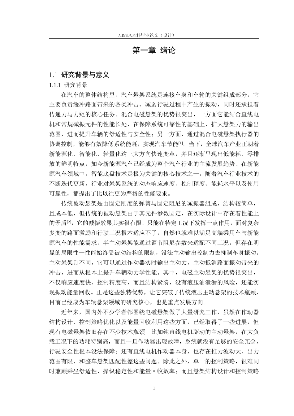26年WP车辆工程 双动力协同型主动电磁悬架机械结构设计及性能测试7.06-AI通过-约22043字符.pdf_第8页