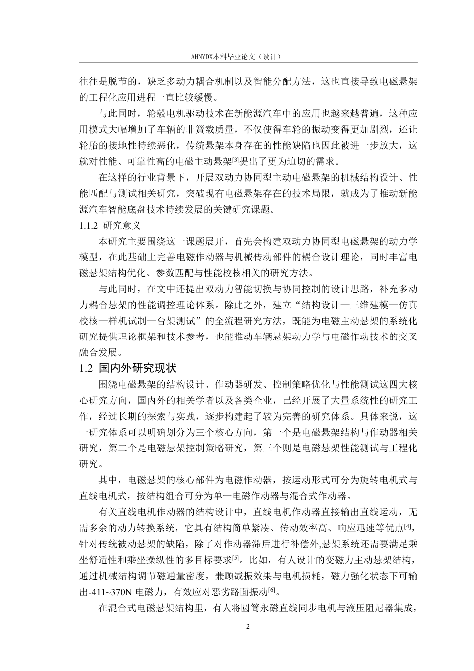 26年WP车辆工程 双动力协同型主动电磁悬架机械结构设计及性能测试7.06-AI通过-约22043字符.pdf_第9页