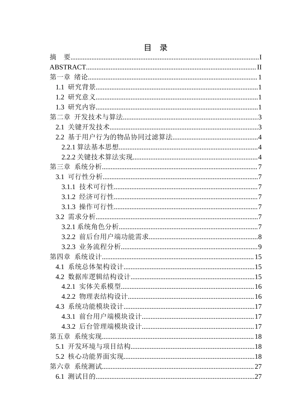 26年WP计算机科学与技术 基于Javaweb的校园二手交易平台的设计与实现8.64-AI通过(14015字).docx_第1页