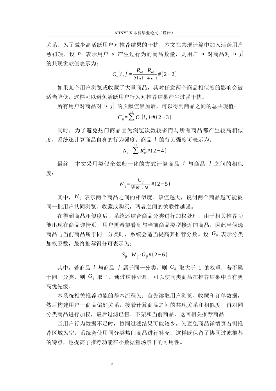 26年WP计算机科学与技术 基于Javaweb的校园二手交易平台的设计与实现8.64-AI通过(14015字).docx_第10页