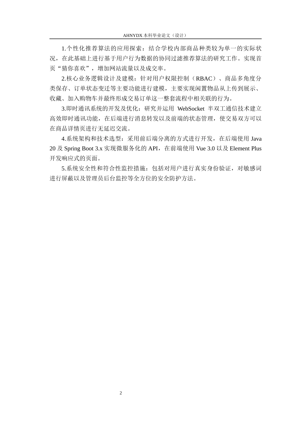 26年WP计算机科学与技术 基于Javaweb的校园二手交易平台的设计与实现8.64-AI通过(14015字).docx_第7页