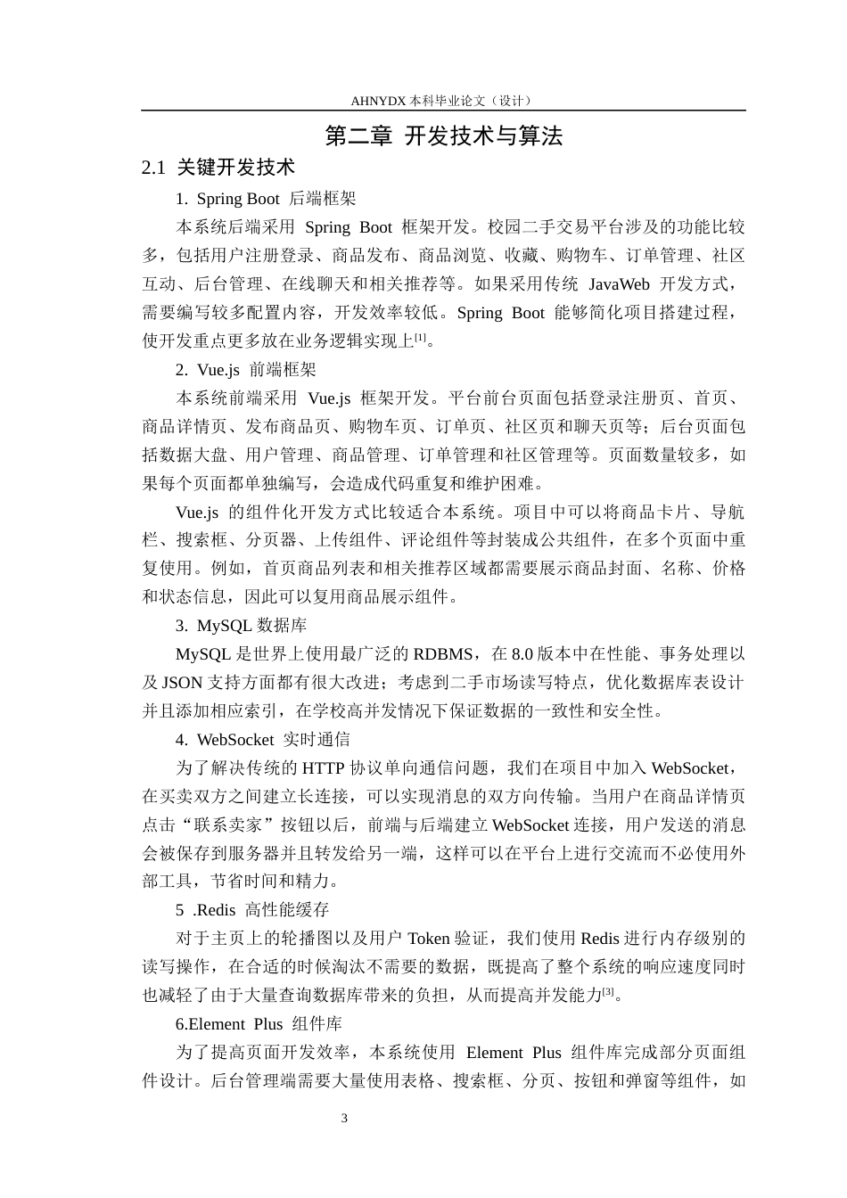 26年WP计算机科学与技术 基于Javaweb的校园二手交易平台的设计与实现8.64-AI通过(14015字).docx_第8页