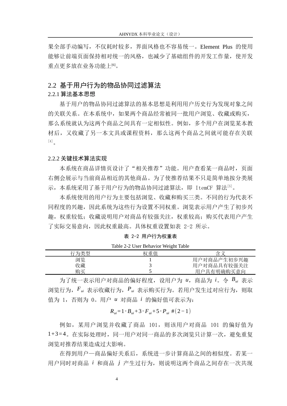 26年WP计算机科学与技术 基于Javaweb的校园二手交易平台的设计与实现8.64-AI通过(14015字).docx_第9页