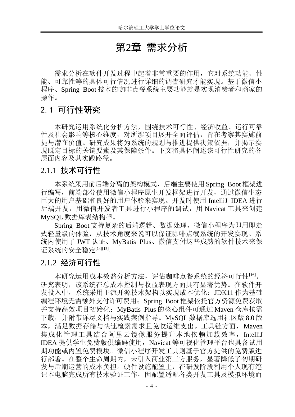 26年WP网络工程 基于微信小程序SpringBoot的咖啡点餐系统设计与实现11.53-AI26.64(35706字).docx_第10页