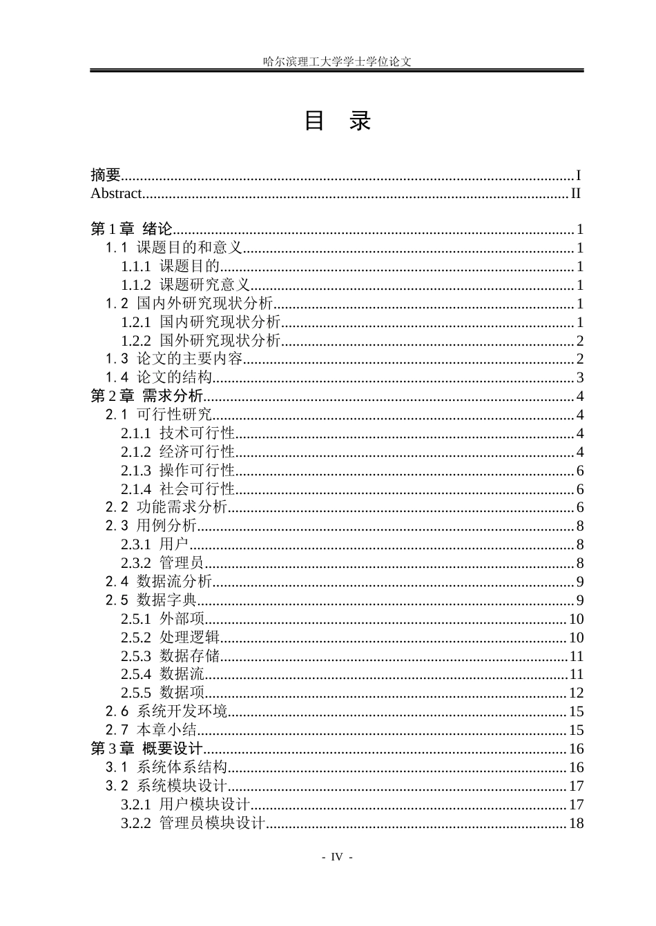 26年WP网络工程 基于微信小程序SpringBoot的咖啡点餐系统设计与实现11.53-AI26.64(35706字).docx_第4页