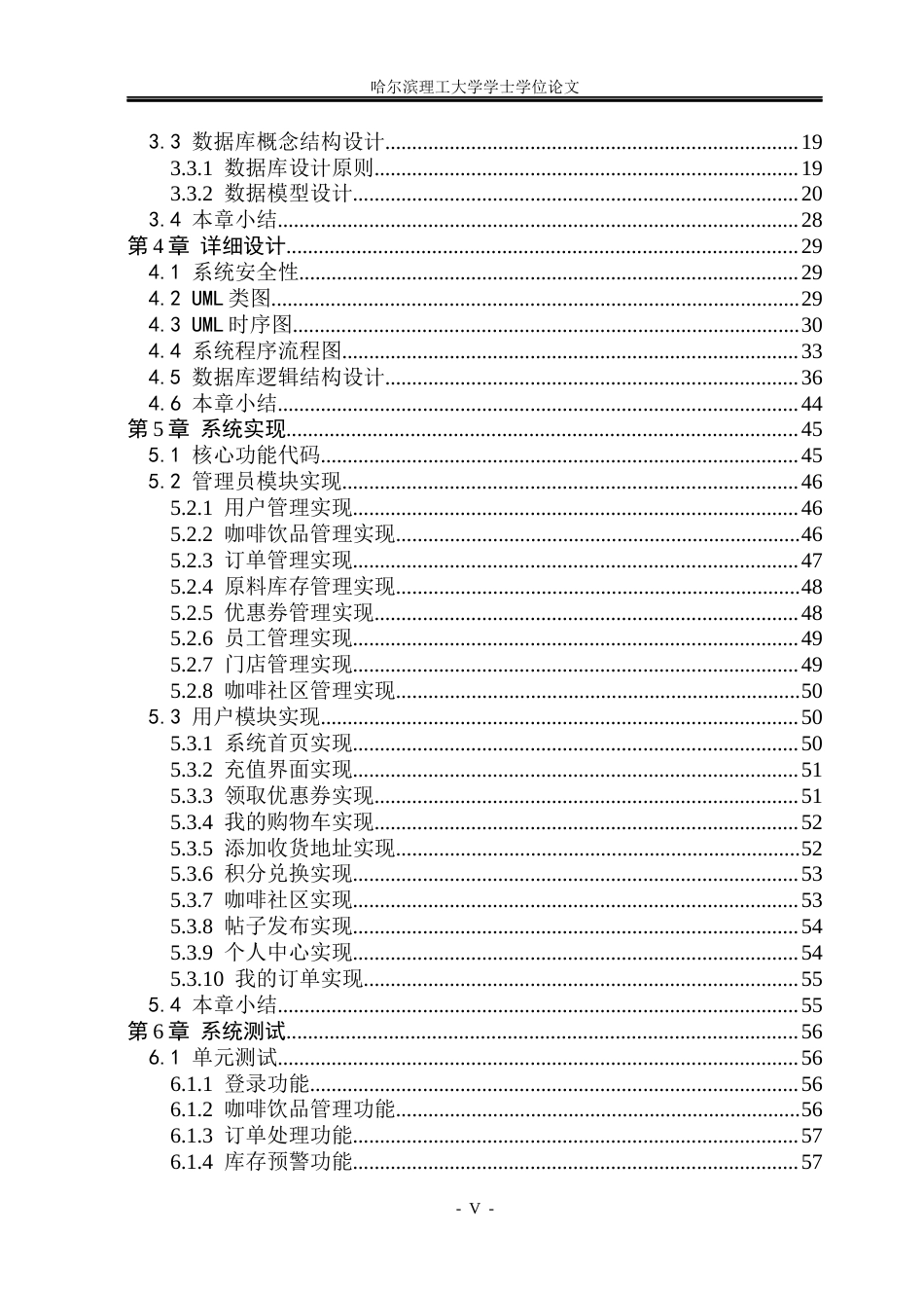 26年WP网络工程 基于微信小程序SpringBoot的咖啡点餐系统设计与实现11.53-AI26.64(35706字).docx_第5页