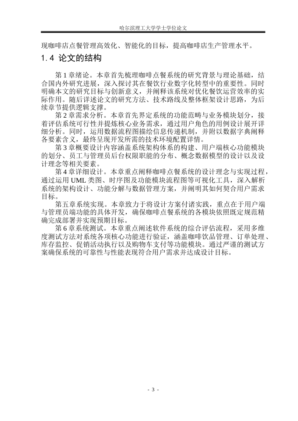 26年WP网络工程 基于微信小程序SpringBoot的咖啡点餐系统设计与实现11.53-AI26.64(35706字).docx_第9页