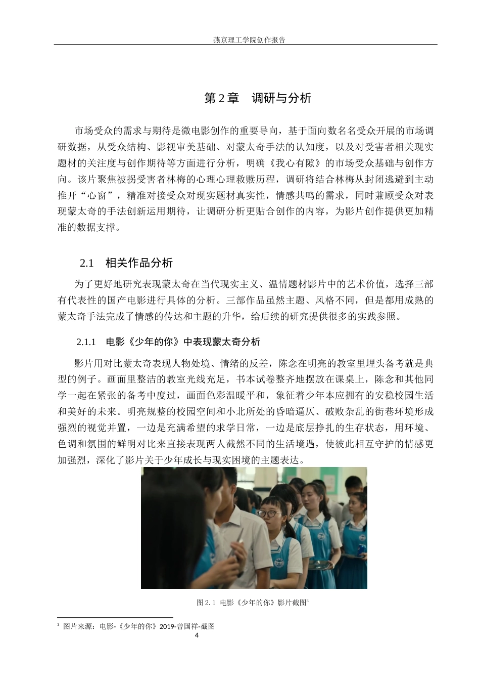 26年WP数字媒体艺术 表现蒙太奇在短片《我心有隙》中的创新与运用0.34-AI23.79(9446字).docx_第7页