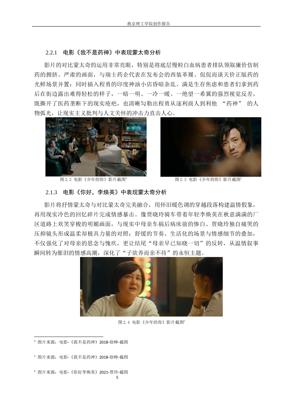26年WP数字媒体艺术 表现蒙太奇在短片《我心有隙》中的创新与运用0.34-AI23.79(9446字).docx_第8页
