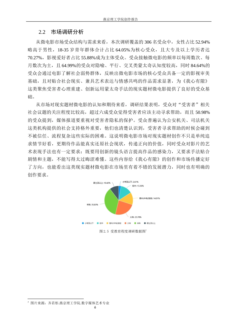 26年WP数字媒体艺术 表现蒙太奇在短片《我心有隙》中的创新与运用0.34-AI23.79(9446字).docx_第9页