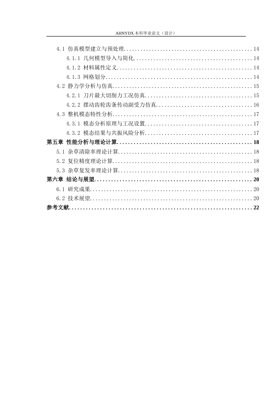 26年WP智能制造工程 除草机器人主动机械除草末端执行器设计7.36-AI通过(10442字).docx_第2页