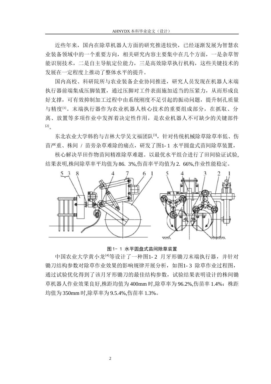 26年WP智能制造工程 除草机器人主动机械除草末端执行器设计7.36-AI通过(10442字).docx_第6页