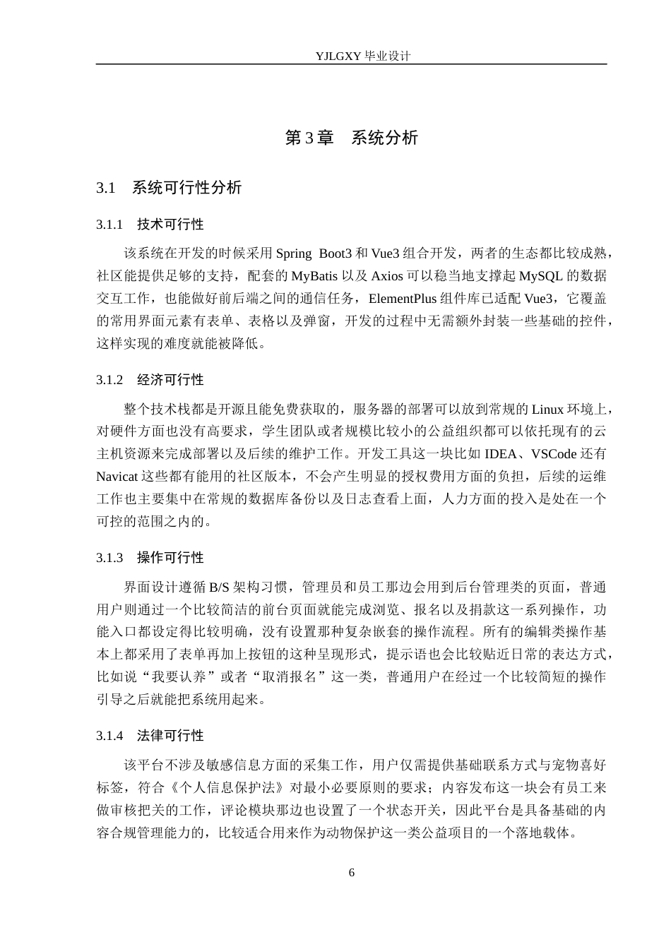 26年WP计算机科学与技术 基于Spring Boot的动物关爱云助养平台的设计与实现4.79-AI15.97_1(22398字).docx_第10页