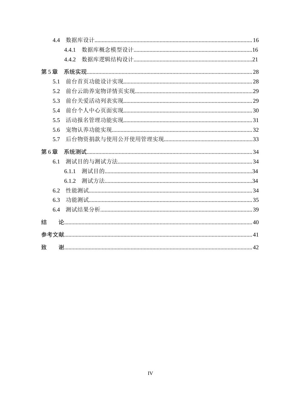26年WP计算机科学与技术 基于Spring Boot的动物关爱云助养平台的设计与实现4.79-AI15.97_1(22398字).docx_第4页