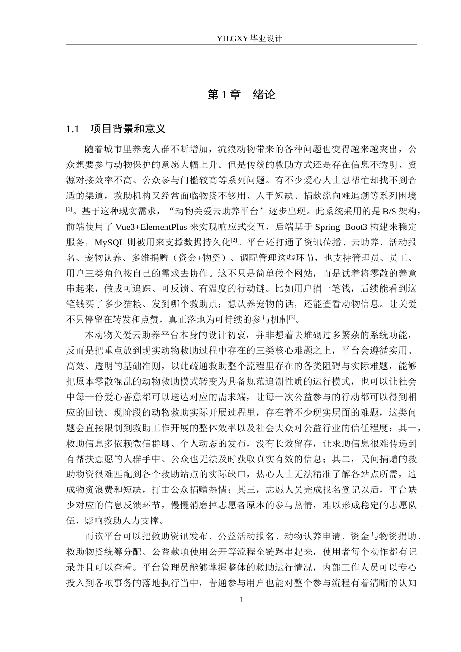 26年WP计算机科学与技术 基于Spring Boot的动物关爱云助养平台的设计与实现4.79-AI15.97_1(22398字).docx_第5页