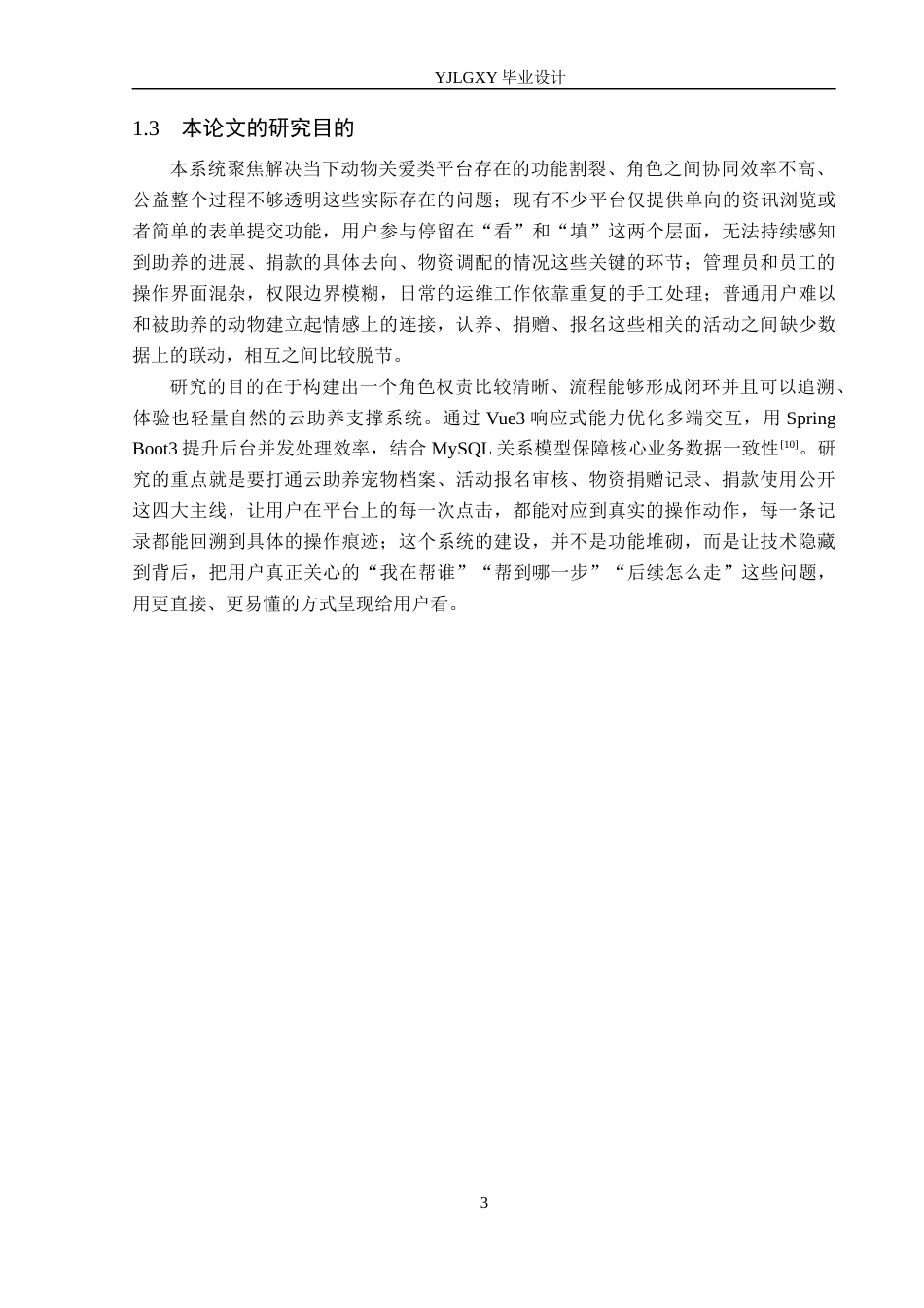 26年WP计算机科学与技术 基于Spring Boot的动物关爱云助养平台的设计与实现4.79-AI15.97_1(22398字).docx_第7页