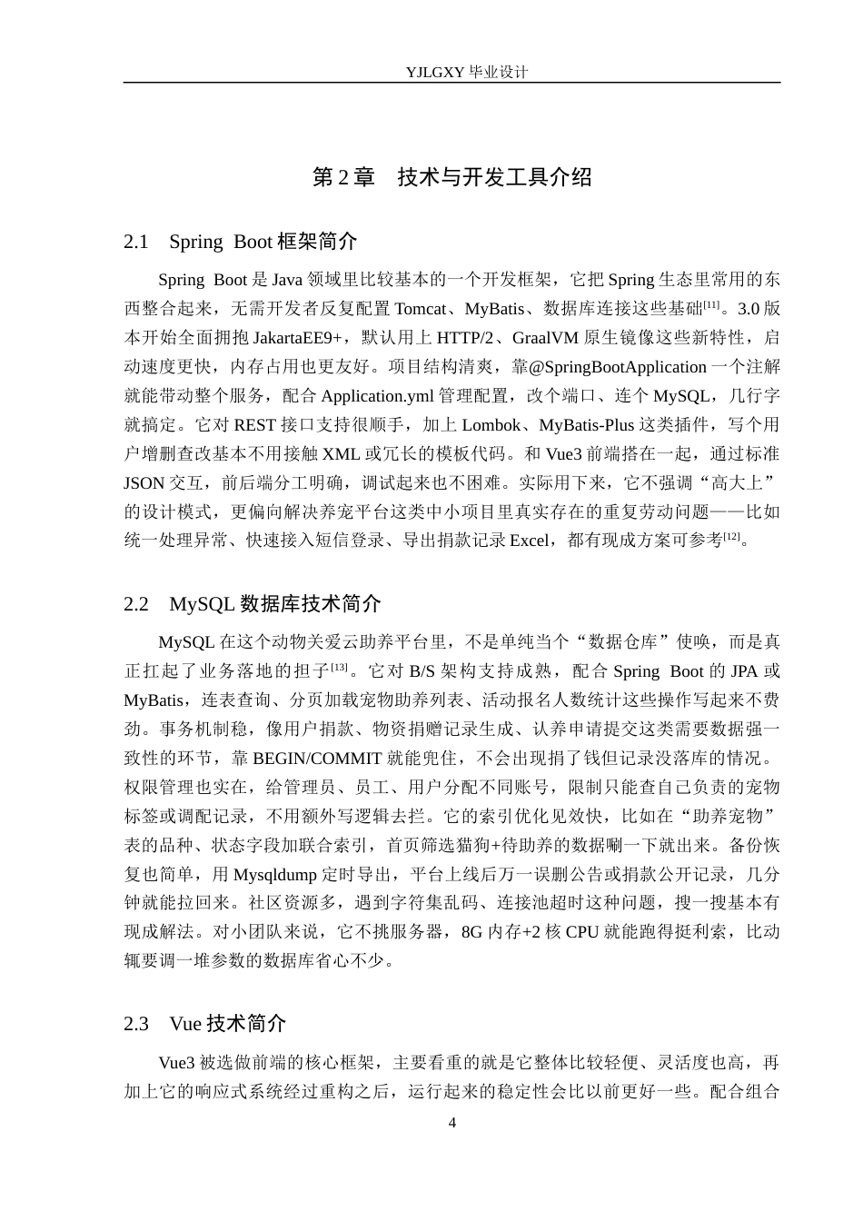 26年WP计算机科学与技术 基于Spring Boot的动物关爱云助养平台的设计与实现4.79-AI15.97_1(22398字).docx_第8页