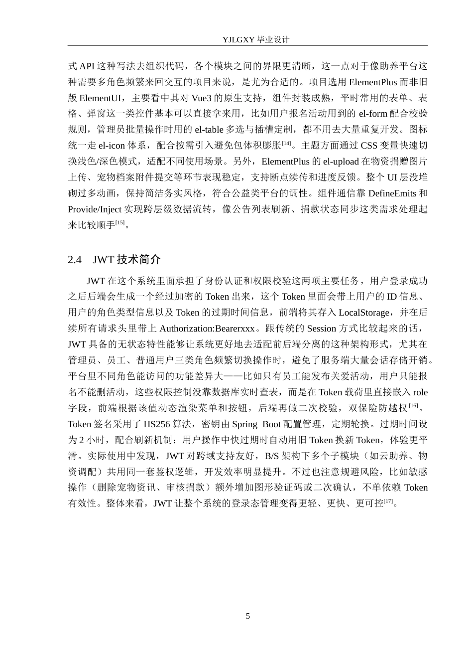 26年WP计算机科学与技术 基于Spring Boot的动物关爱云助养平台的设计与实现4.79-AI15.97_1(22398字).docx_第9页