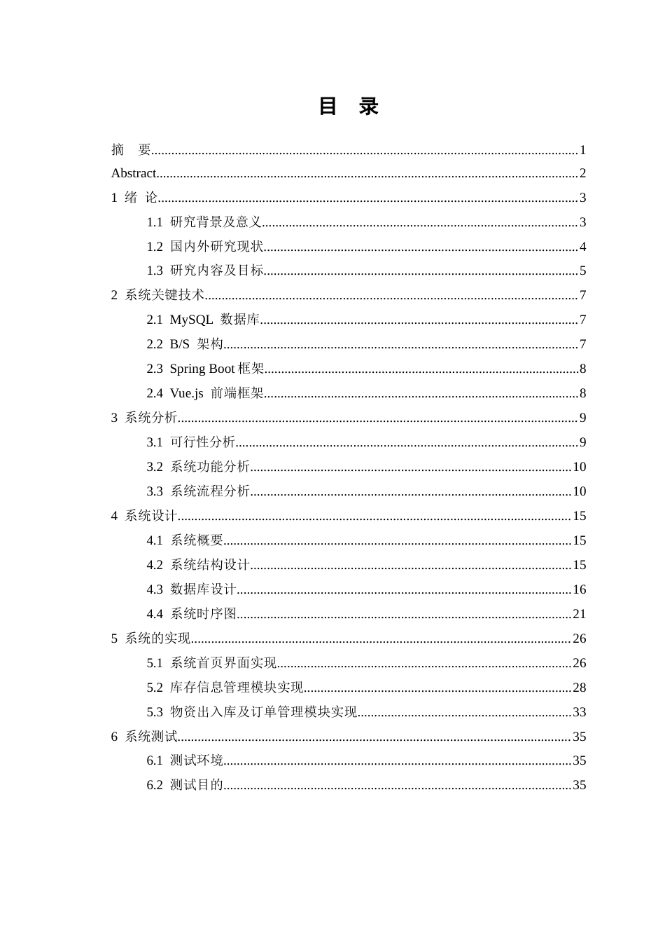 26年WP医学信息工程 医院后勤物资管理系统的设计与实现8.78-AI17.66(16486字).docx_第1页
