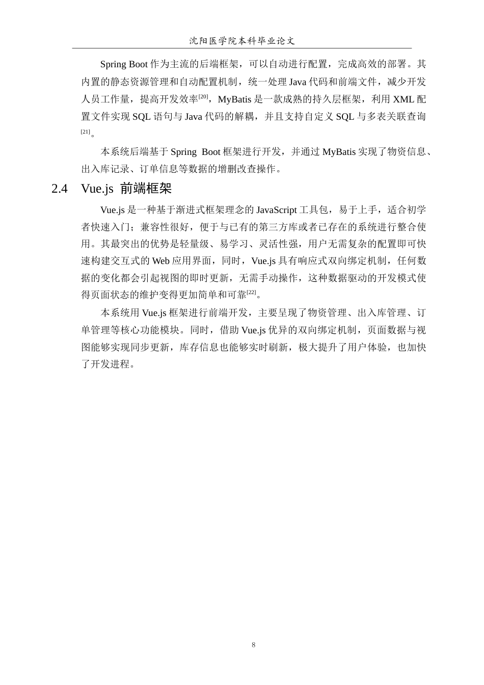 26年WP医学信息工程 医院后勤物资管理系统的设计与实现8.78-AI17.66(16486字).docx_第10页
