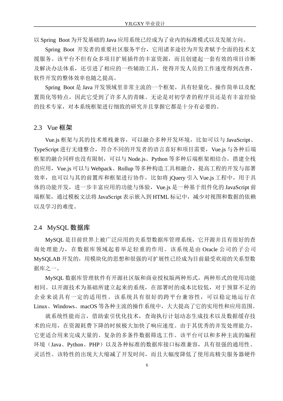 26年WP计算机科学与技术 基于Spring Boot的云存储系统的设计与实现9.04-AI2.26_1(20806字).doc_第10页