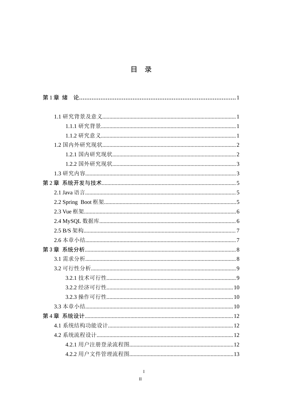 26年WP计算机科学与技术 基于Spring Boot的云存储系统的设计与实现9.04-AI2.26_1(20806字).doc_第3页