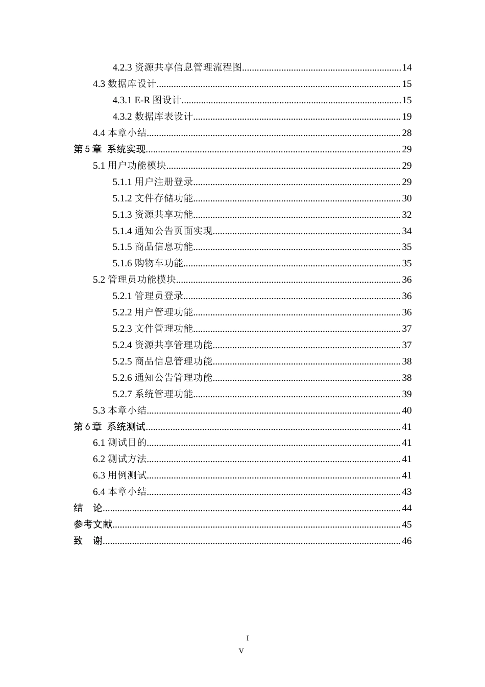 26年WP计算机科学与技术 基于Spring Boot的云存储系统的设计与实现9.04-AI2.26_1(20806字).doc_第4页