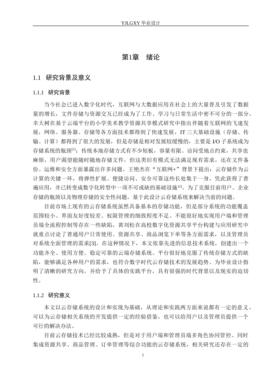 26年WP计算机科学与技术 基于Spring Boot的云存储系统的设计与实现9.04-AI2.26_1(20806字).doc_第5页