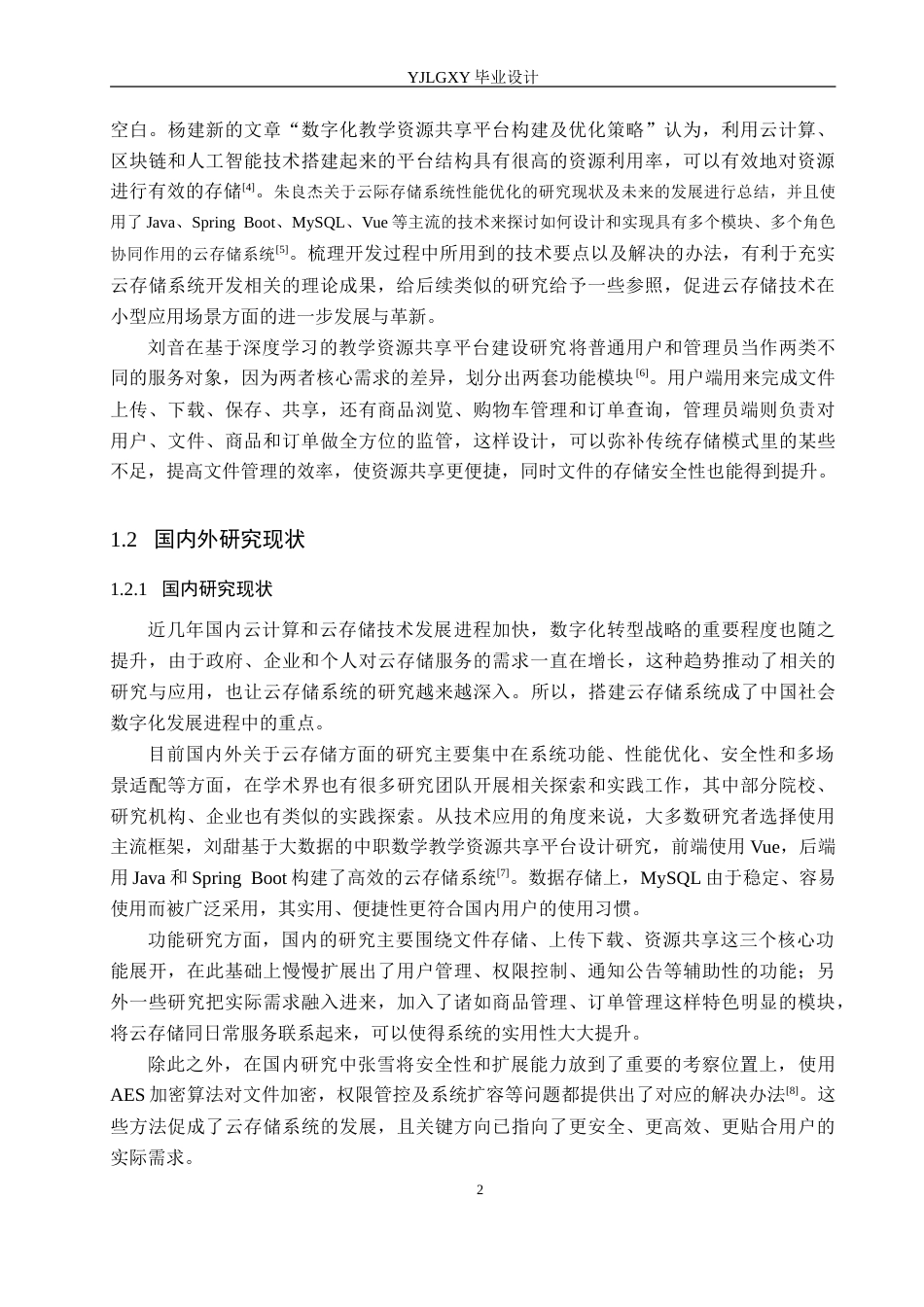 26年WP计算机科学与技术 基于Spring Boot的云存储系统的设计与实现9.04-AI2.26_1(20806字).doc_第6页