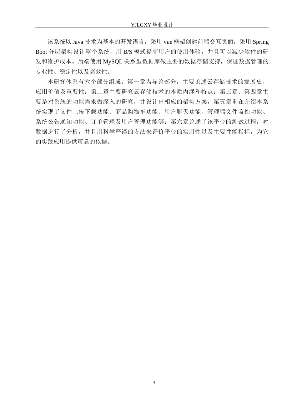 26年WP计算机科学与技术 基于Spring Boot的云存储系统的设计与实现9.04-AI2.26_1(20806字).doc_第8页