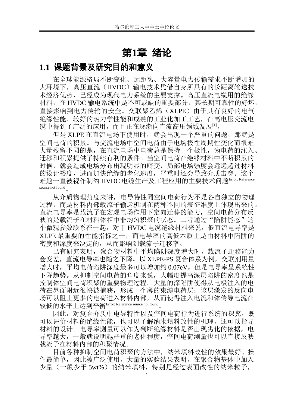 26年WP电气工程及其自动化 DBD粉末改性MgOXLPE复合介质电导与空间电荷特性研究-AI(19027字).docx_第6页