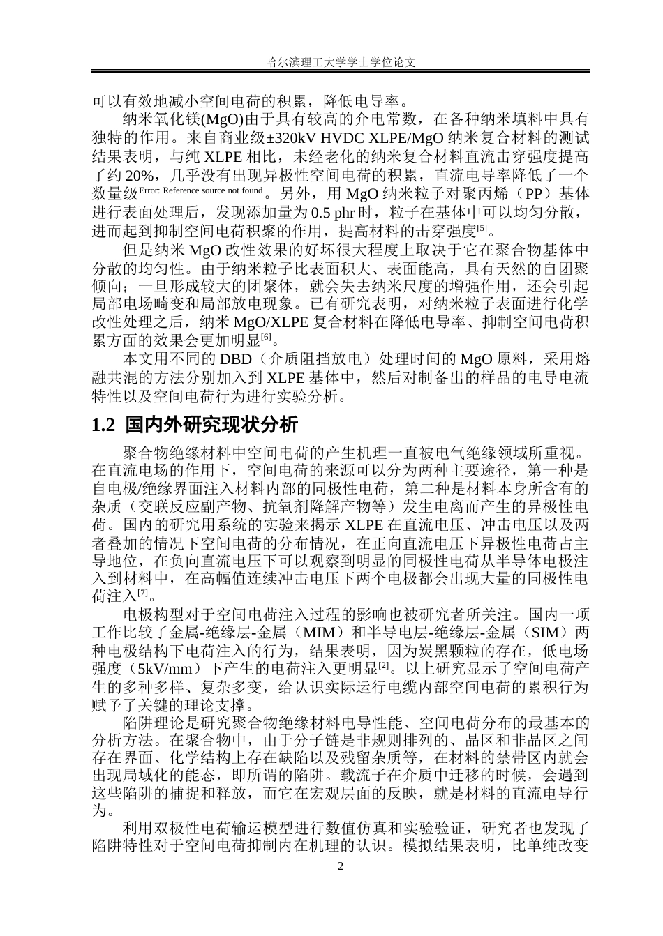 26年WP电气工程及其自动化 DBD粉末改性MgOXLPE复合介质电导与空间电荷特性研究-AI(19027字).docx_第7页