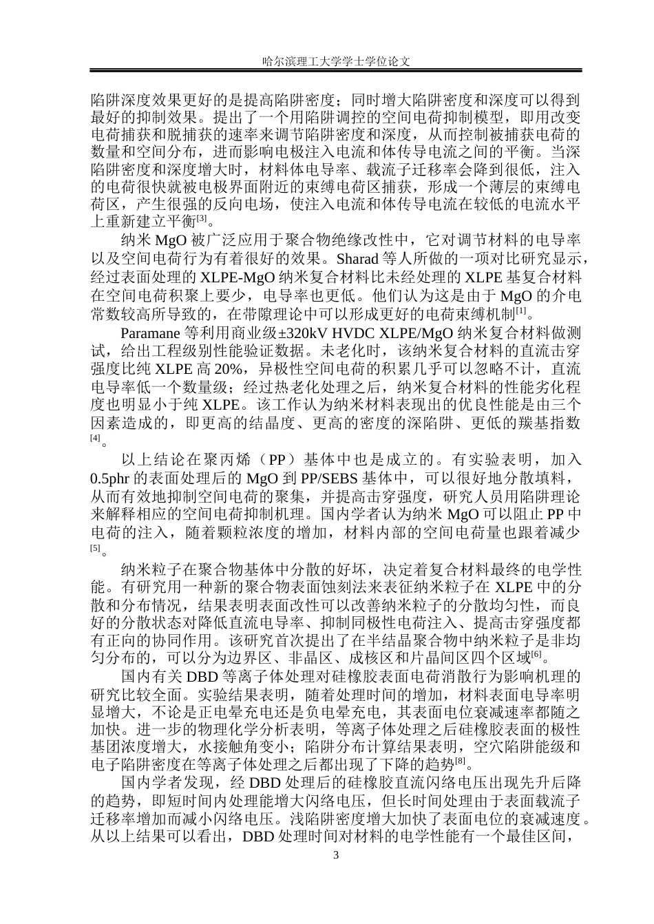 26年WP电气工程及其自动化 DBD粉末改性MgOXLPE复合介质电导与空间电荷特性研究-AI(19027字).docx_第8页