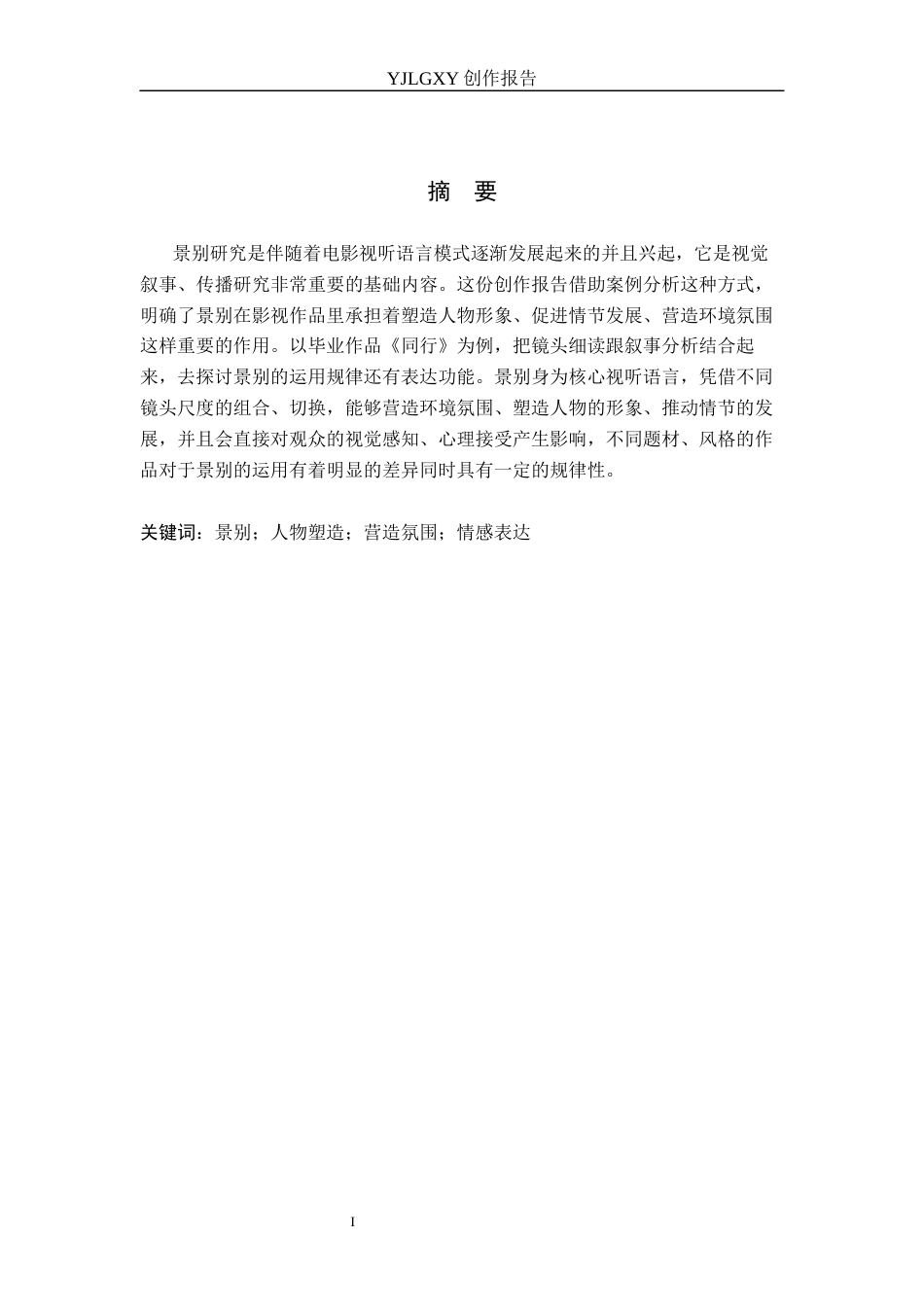 26年WP摄影 毕业作品《同行》中景别的运用3.05-AI30.18(13231字).docx_第1页