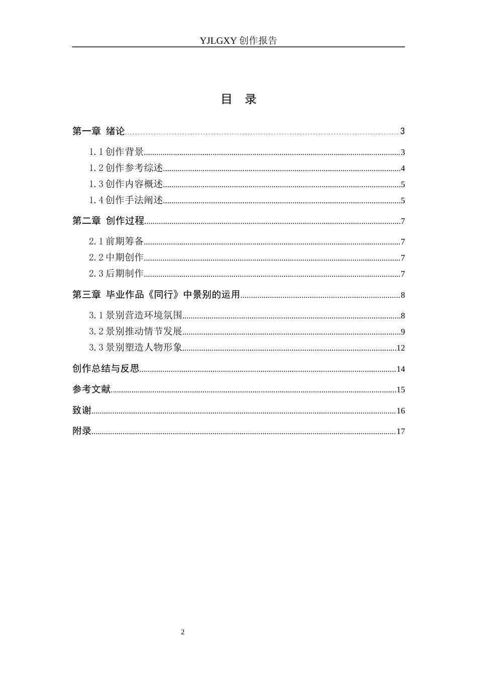 26年WP摄影 毕业作品《同行》中景别的运用3.05-AI30.18(13231字).docx_第3页