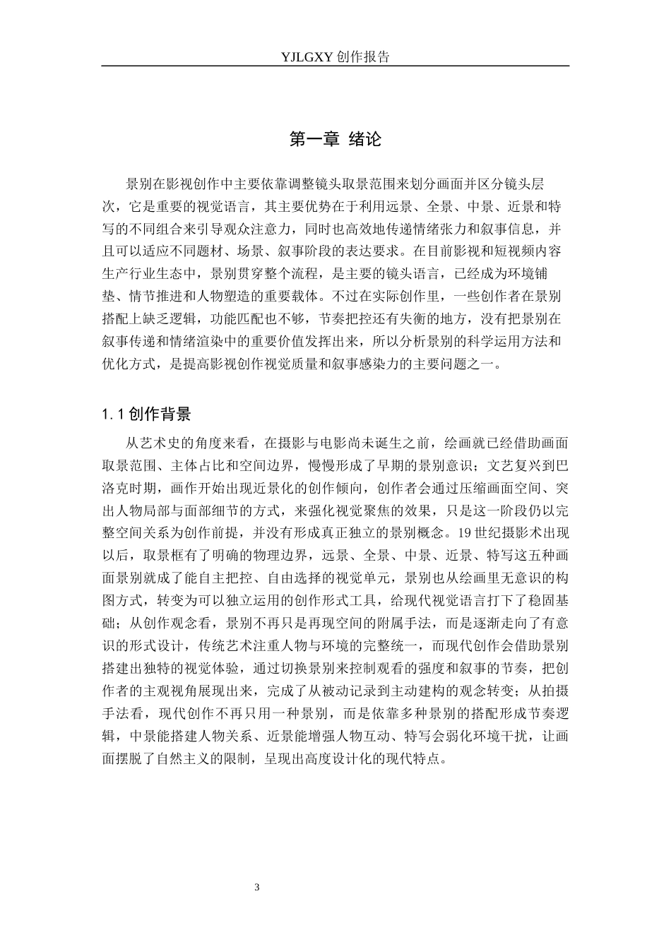 26年WP摄影 毕业作品《同行》中景别的运用3.05-AI30.18(13231字).docx_第4页