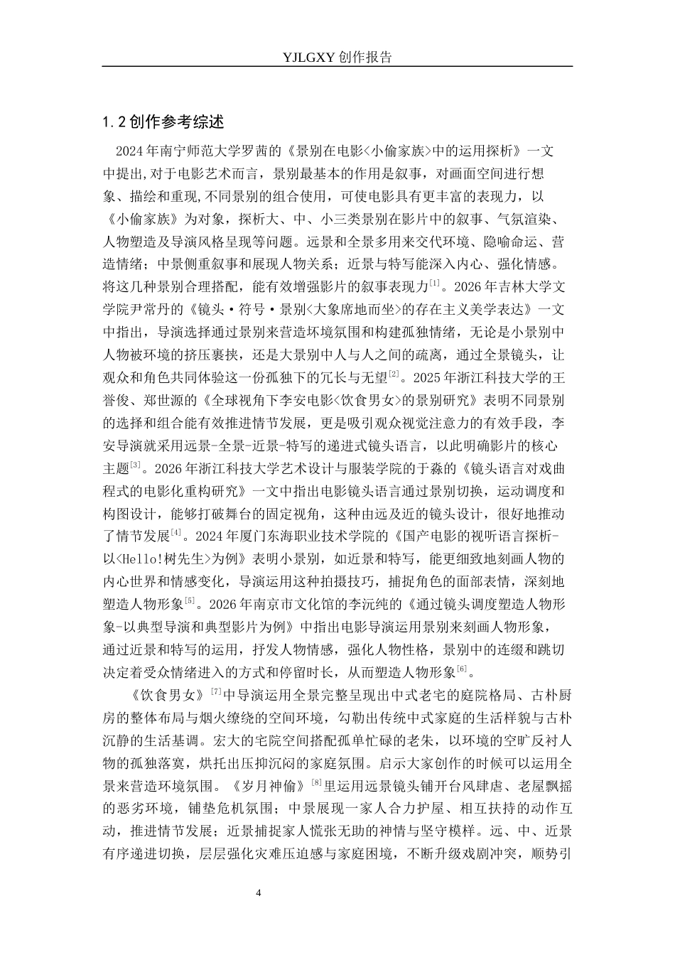 26年WP摄影 毕业作品《同行》中景别的运用3.05-AI30.18(13231字).docx_第5页