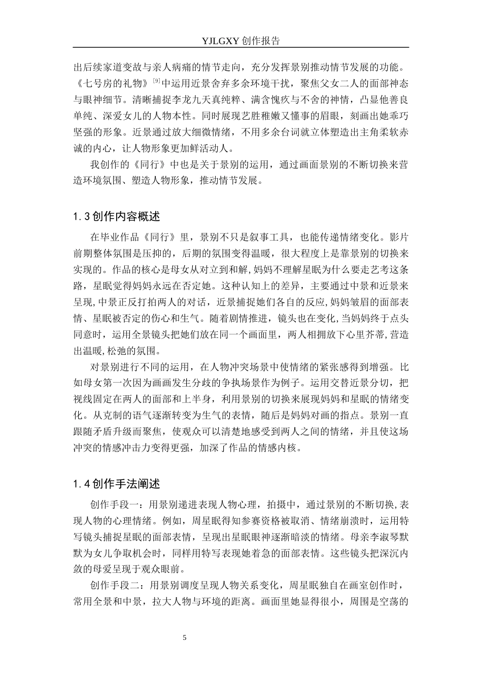 26年WP摄影 毕业作品《同行》中景别的运用3.05-AI30.18(13231字).docx_第6页