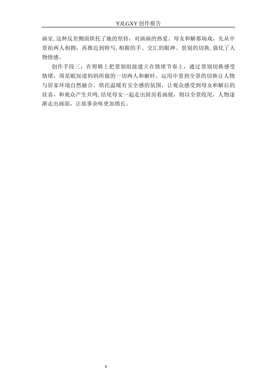 26年WP摄影 毕业作品《同行》中景别的运用3.05-AI30.18(13231字).docx_第7页