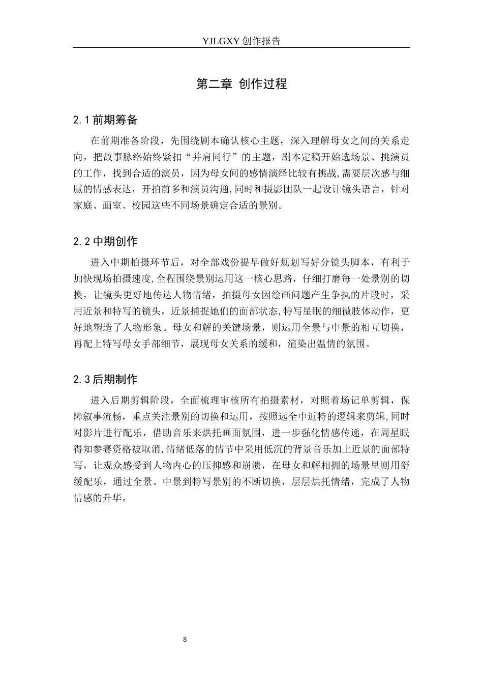 26年WP摄影 毕业作品《同行》中景别的运用3.05-AI30.18(13231字).docx_第9页