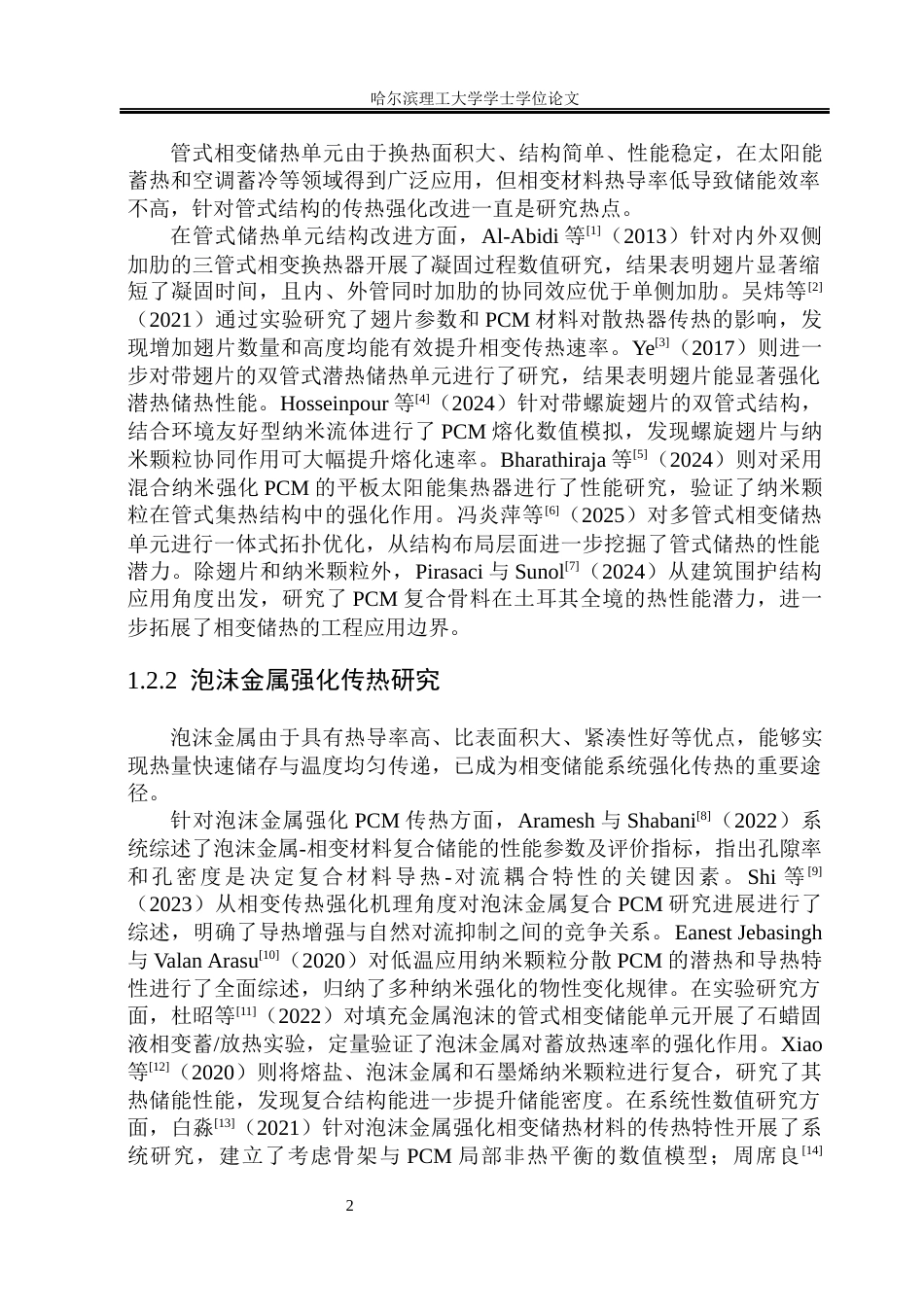 26年WP能源与动力工程 相变材料储热单元放热特性的数值模拟5.5-AI13.63_1(37167字).docx_第7页