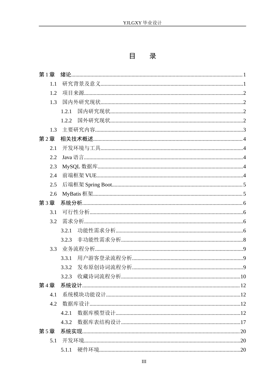26年WP软件工程 基于SpringBoot的“诗路寻迹”古典诗词文化交互平台的设计与实现18.52-AI8.08_1(18923字).docx_第3页