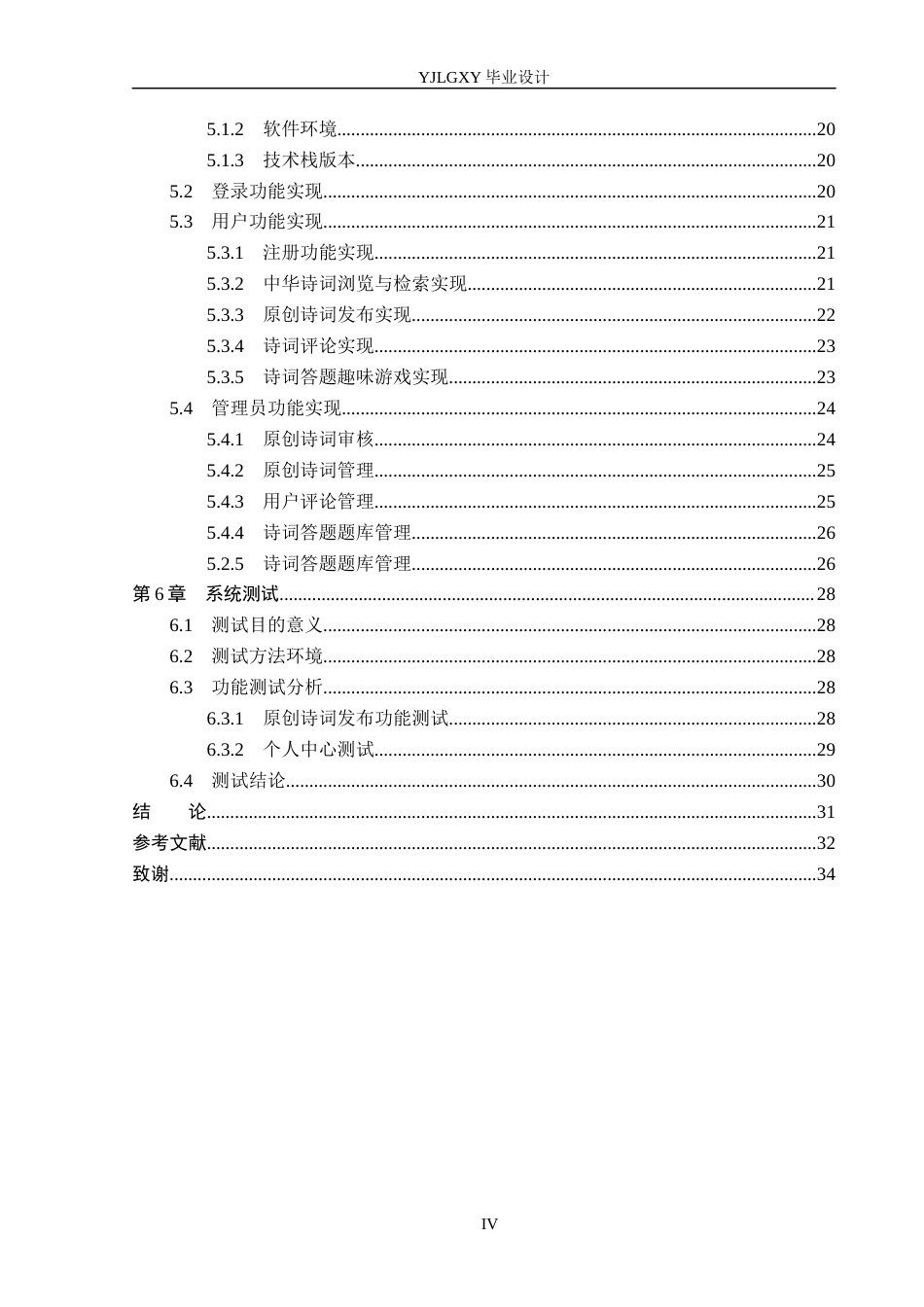 26年WP软件工程 基于SpringBoot的“诗路寻迹”古典诗词文化交互平台的设计与实现18.52-AI8.08_1(18923字).docx_第4页