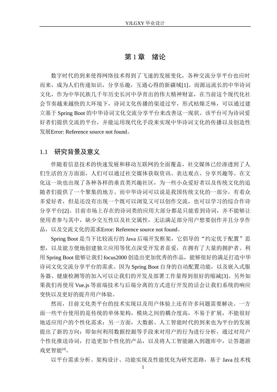 26年WP软件工程 基于SpringBoot的“诗路寻迹”古典诗词文化交互平台的设计与实现18.52-AI8.08_1(18923字).docx_第5页