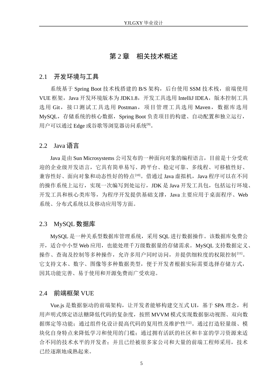 26年WP软件工程 基于SpringBoot的“诗路寻迹”古典诗词文化交互平台的设计与实现18.52-AI8.08_1(18923字).docx_第9页