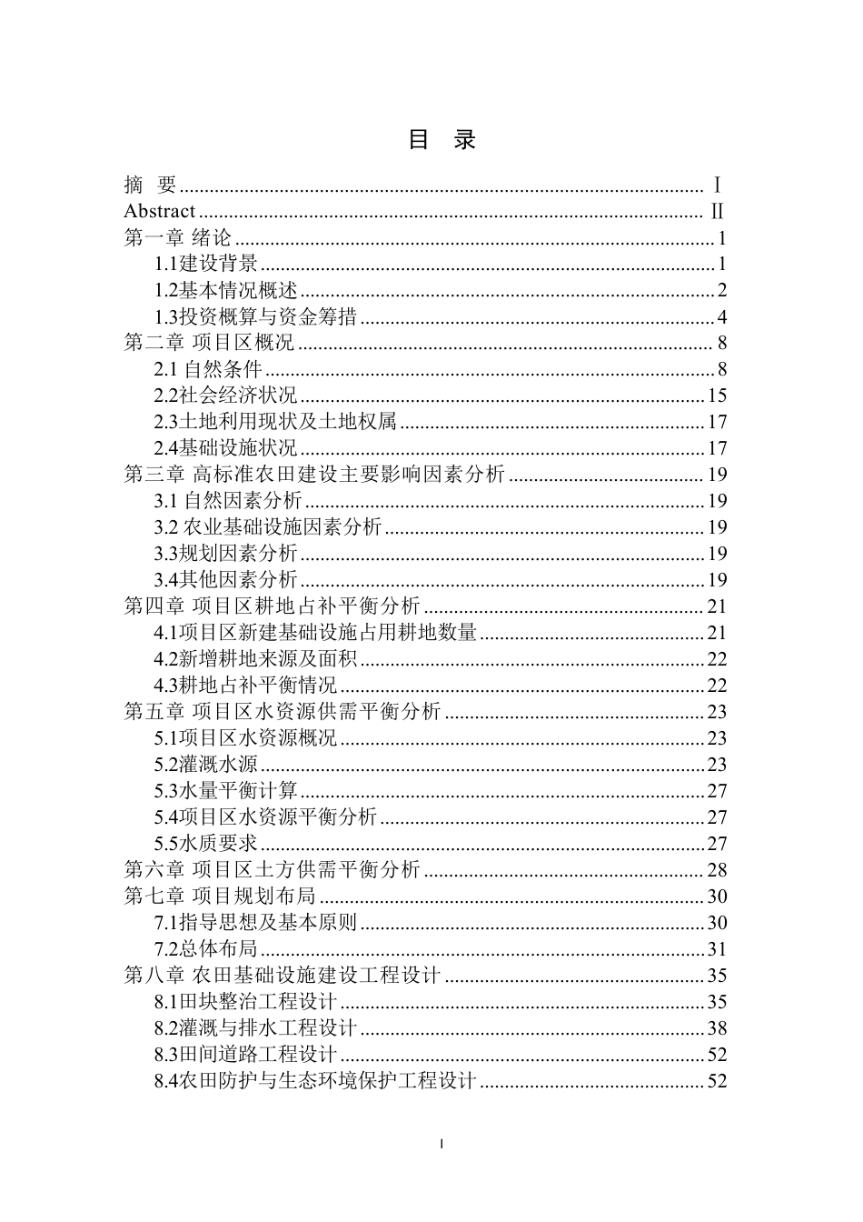 26年WP农业水利工程（专升本） 2025年铜陵市郊区高标准农田建设增补项目规划设计19.84-AI通过_1-约57590字符.pdf_第1页