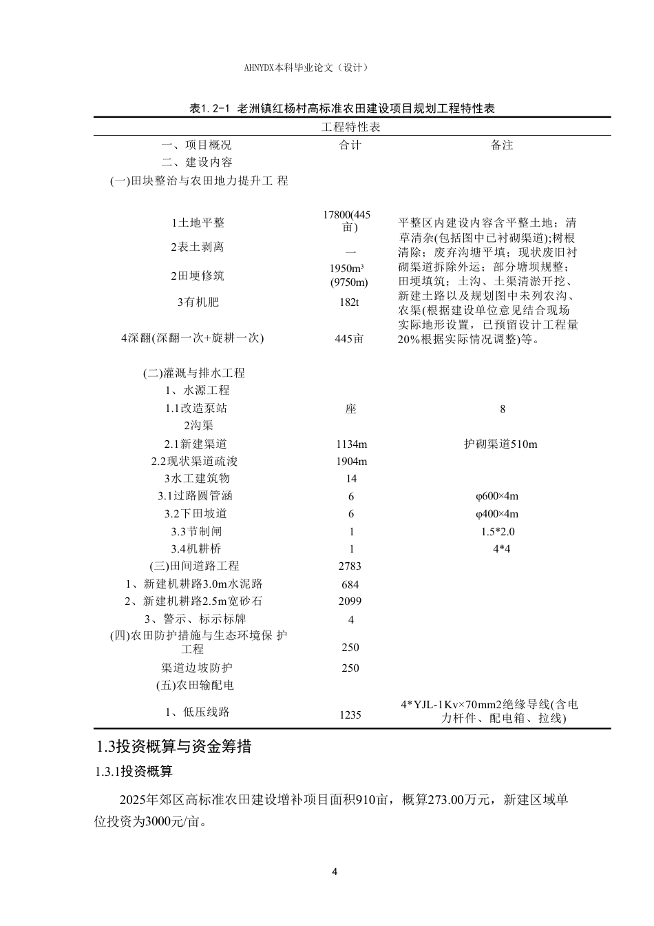 26年WP农业水利工程（专升本） 2025年铜陵市郊区高标准农田建设增补项目规划设计19.84-AI通过_1-约57590字符.pdf_第9页