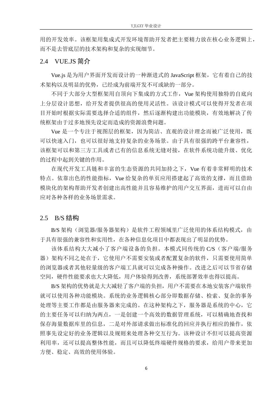 26年WP计算机科学与技术 基于Spring Boot 夕阳红酒店管理系统的设计与实现7.82-AI_1(25498字).docx_第10页